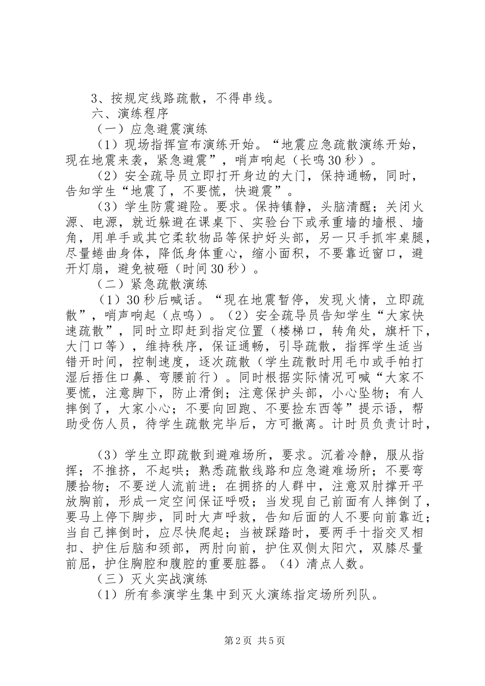 防灾减灾应急疏散及灭火演练方案_第2页