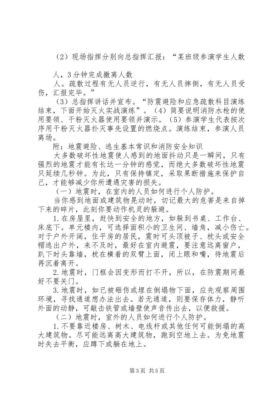 防灾减灾应急疏散及灭火演练方案_第3页