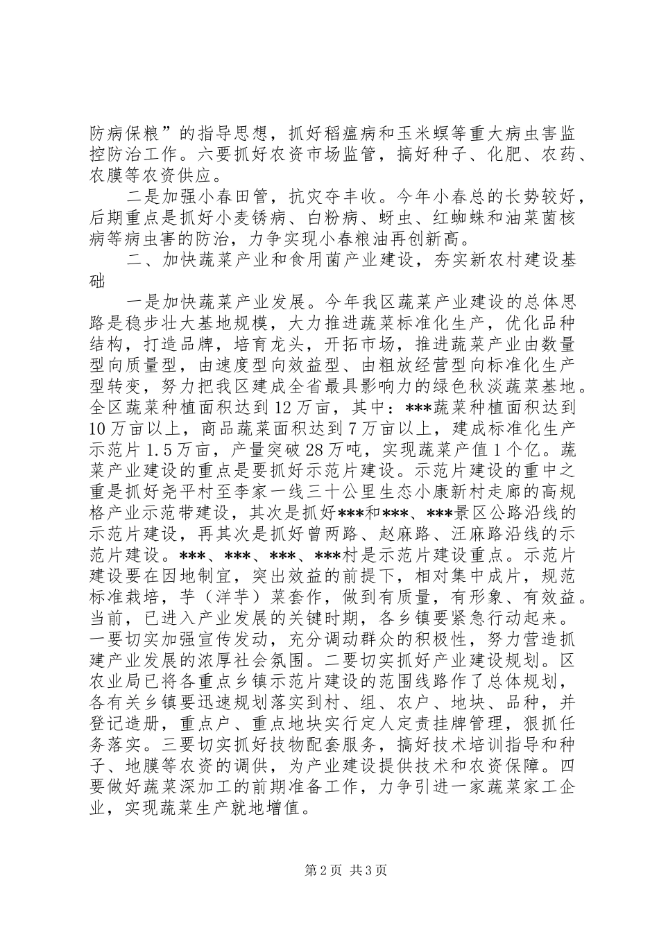 在全区农业经济工作会上的发言稿_第2页