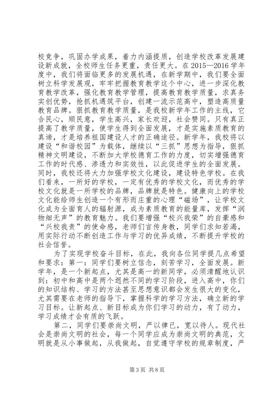 韩郢中学秋季开学典礼演讲致辞_第3页