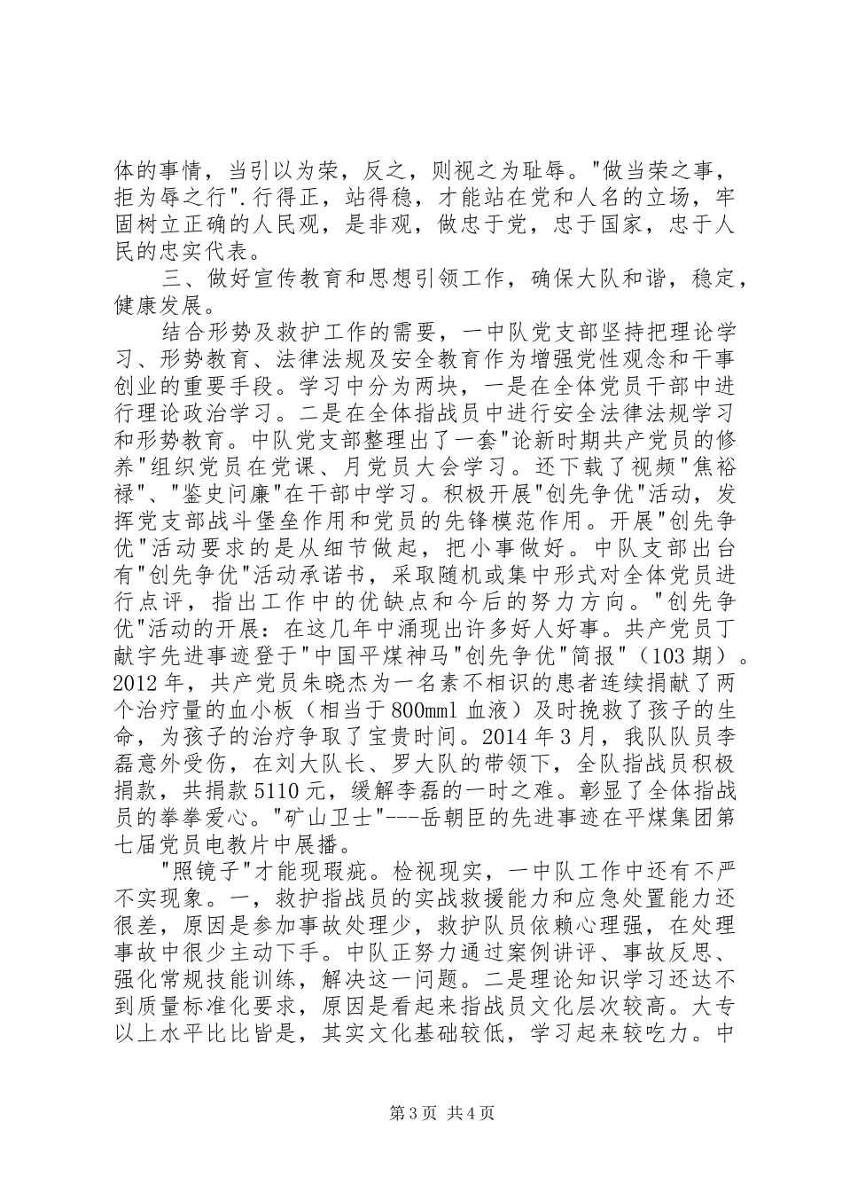救护大队三严三实专题教育学习研讨会发言_第3页