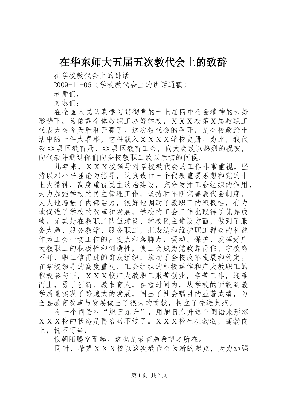 在华东师大五届五次教代会上的致辞演讲(5)_第1页