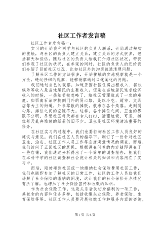 社区工作者发言