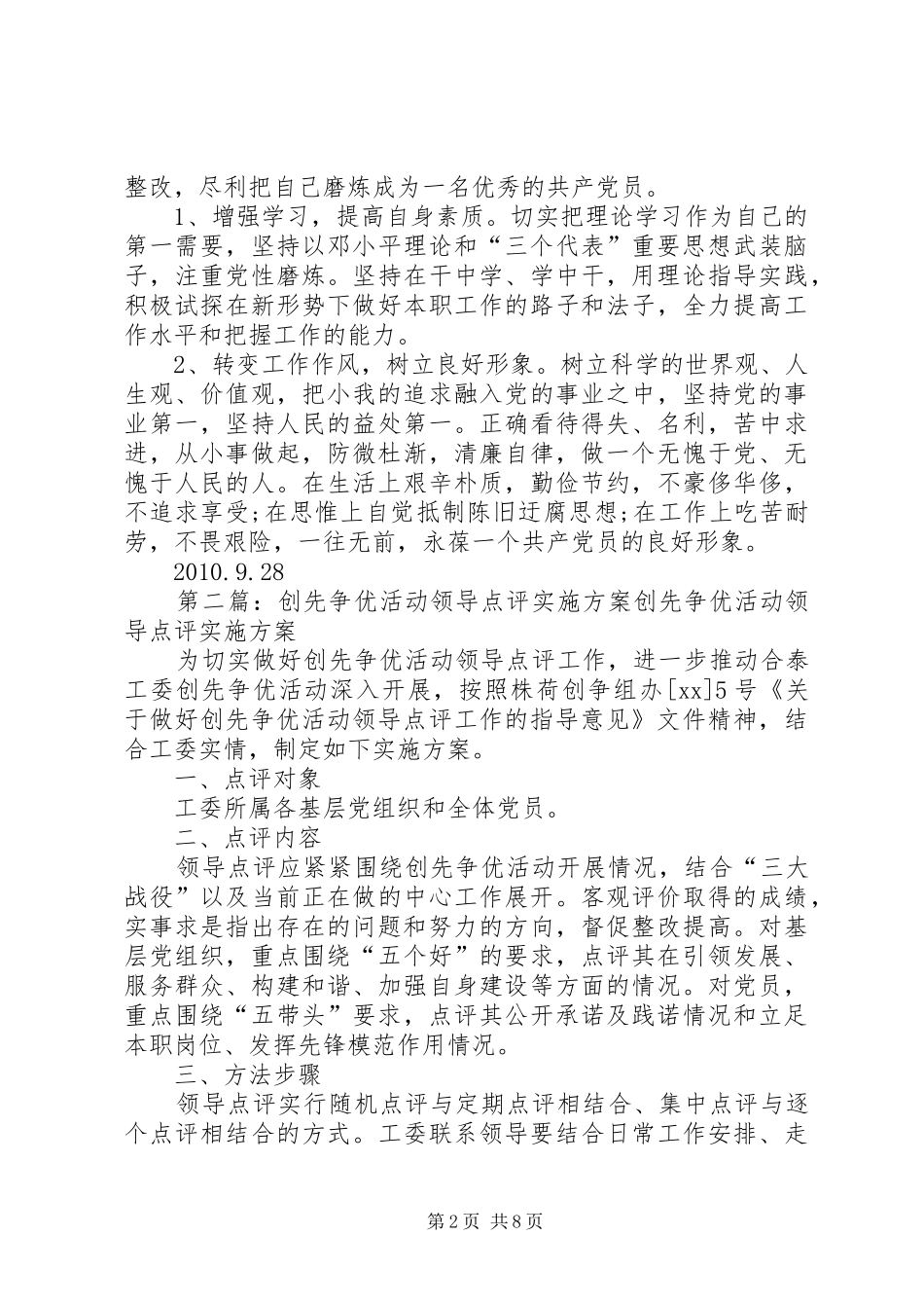 创先争优活动领导点评整改方案_第2页