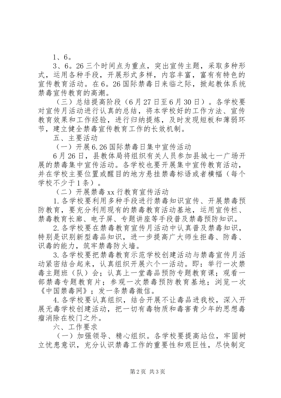教体局XX年“全民禁毒宣传月”活动实施方案_第2页