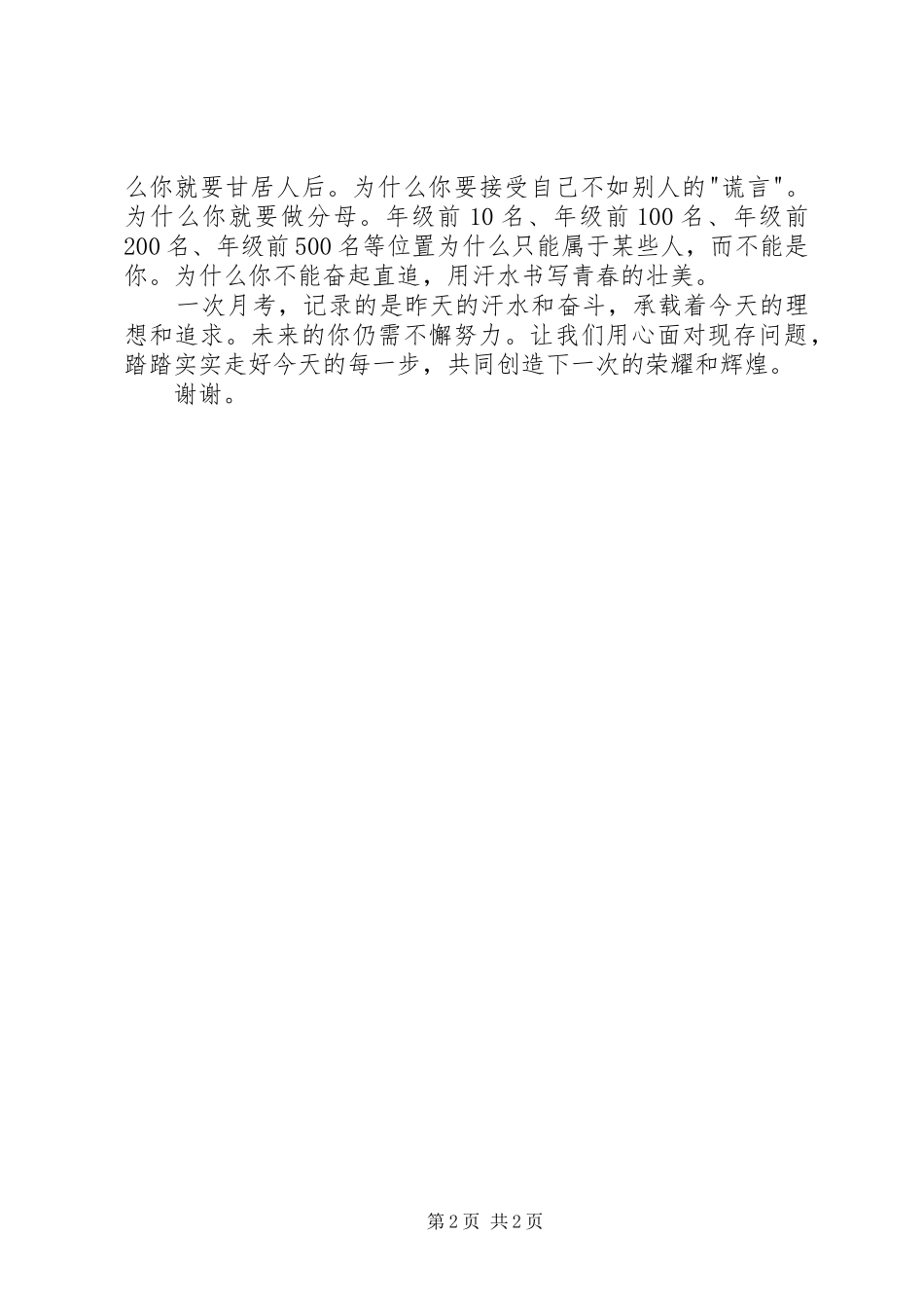 高一月考总大会发言_第2页