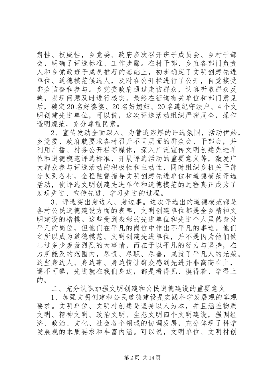 XX年道德模范表彰演讲致辞范文3篇_第2页