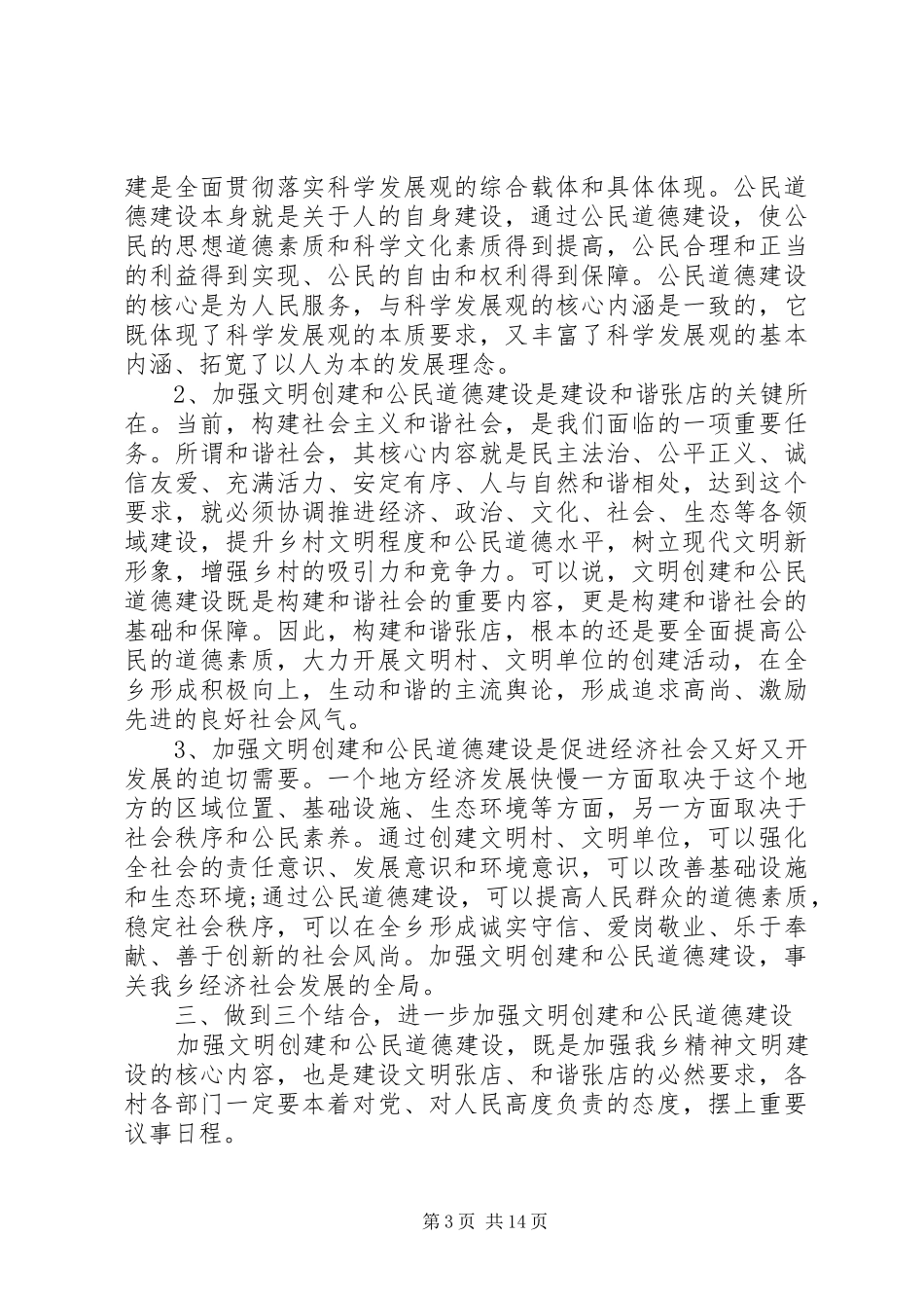 XX年道德模范表彰演讲致辞范文3篇_第3页