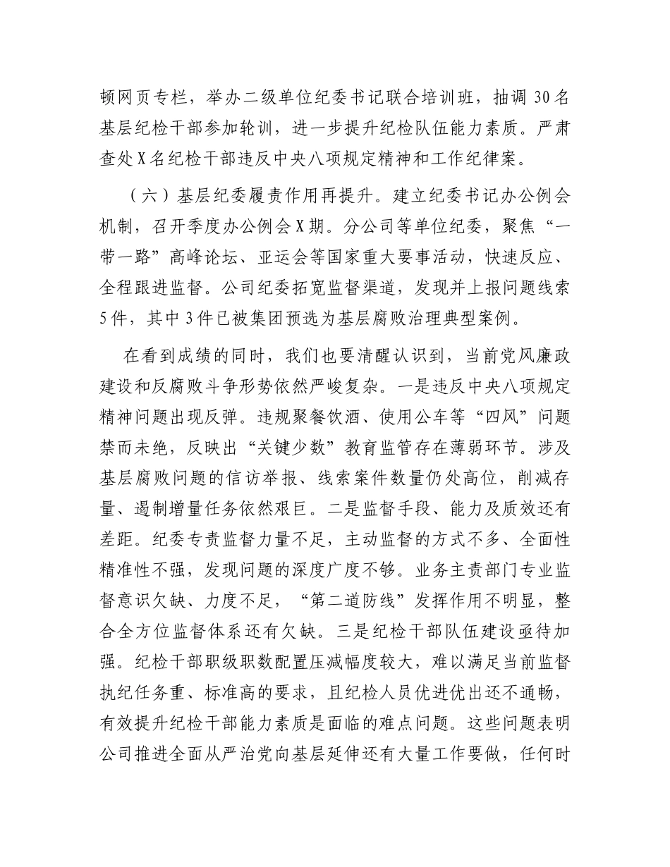 在公司2024年全面从严治党工作会议上的讲话_第3页