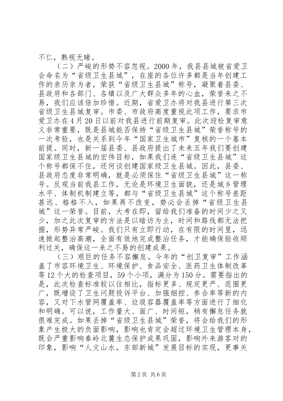 书记在卫生整治复审会发言稿_第2页