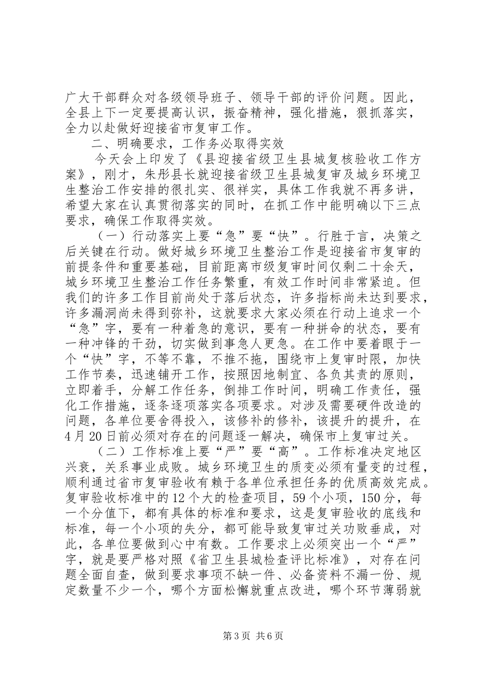书记在卫生整治复审会发言稿_第3页