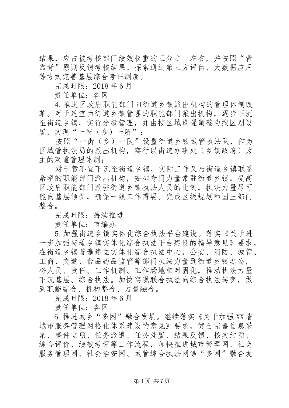 关于党建引领街乡管理体制机制创新实现“街乡吹哨、部门报到”的实施方案_第3页