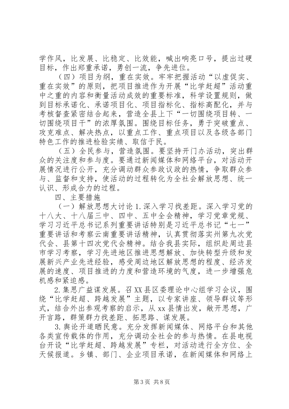 “两学一做”学习教育中开展“比学赶超”活动实施方案_第3页