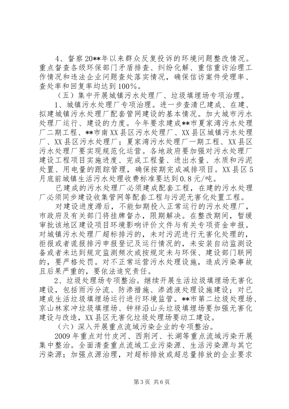 环保局违法排污企业整治行动工作方案_第3页