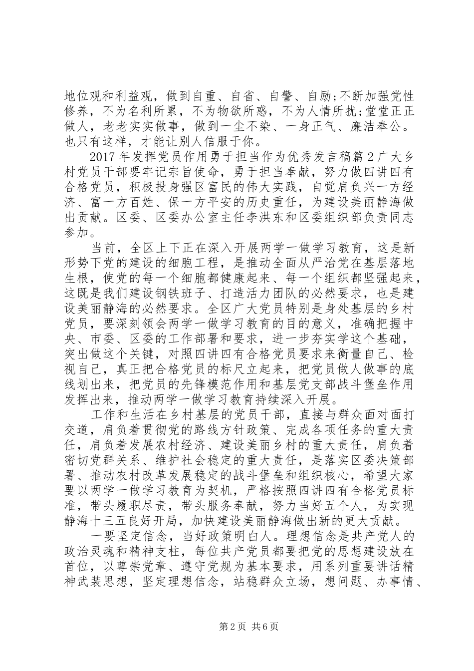 XX年发挥党员作用勇于担当作为优秀发言_第2页