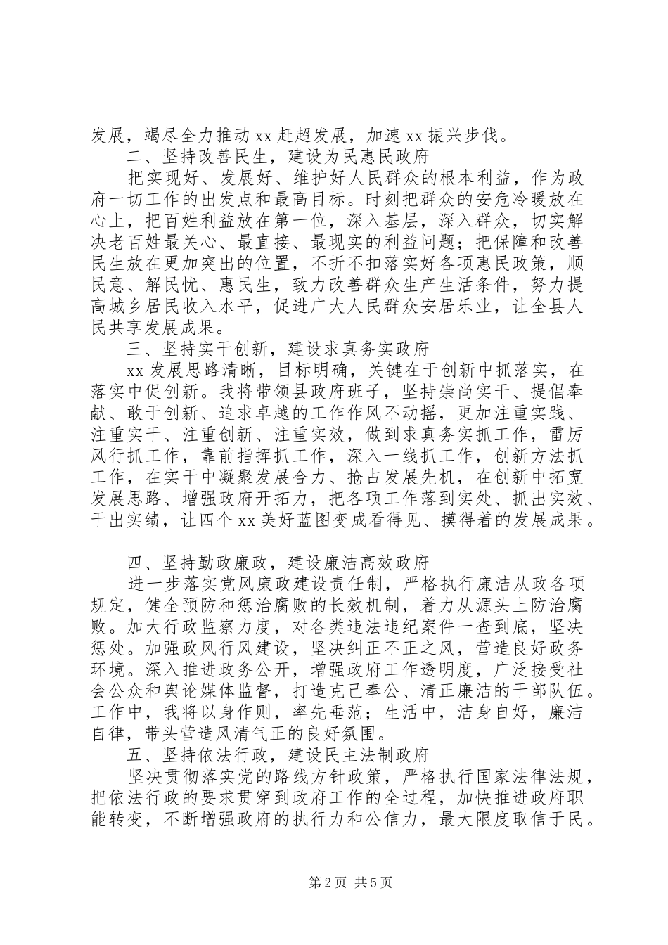 当选XX县区长表态发言稿_第2页