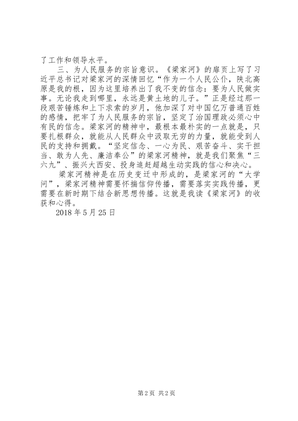 《梁家河》学习交流发言材料致辞_第2页