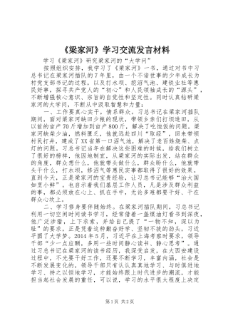 《梁家河》学习交流发言材料致辞