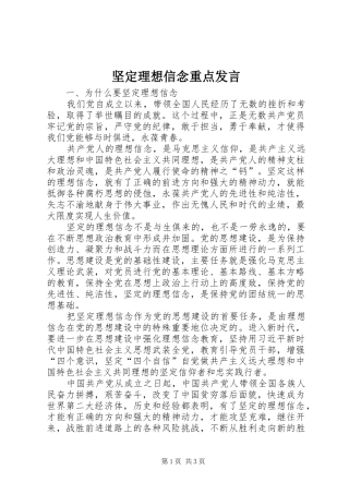 坚定理想信念重点发言稿