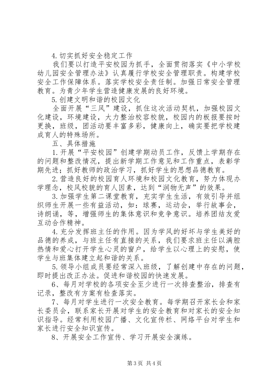 XX中学创建和谐平安校园活动方案_第3页
