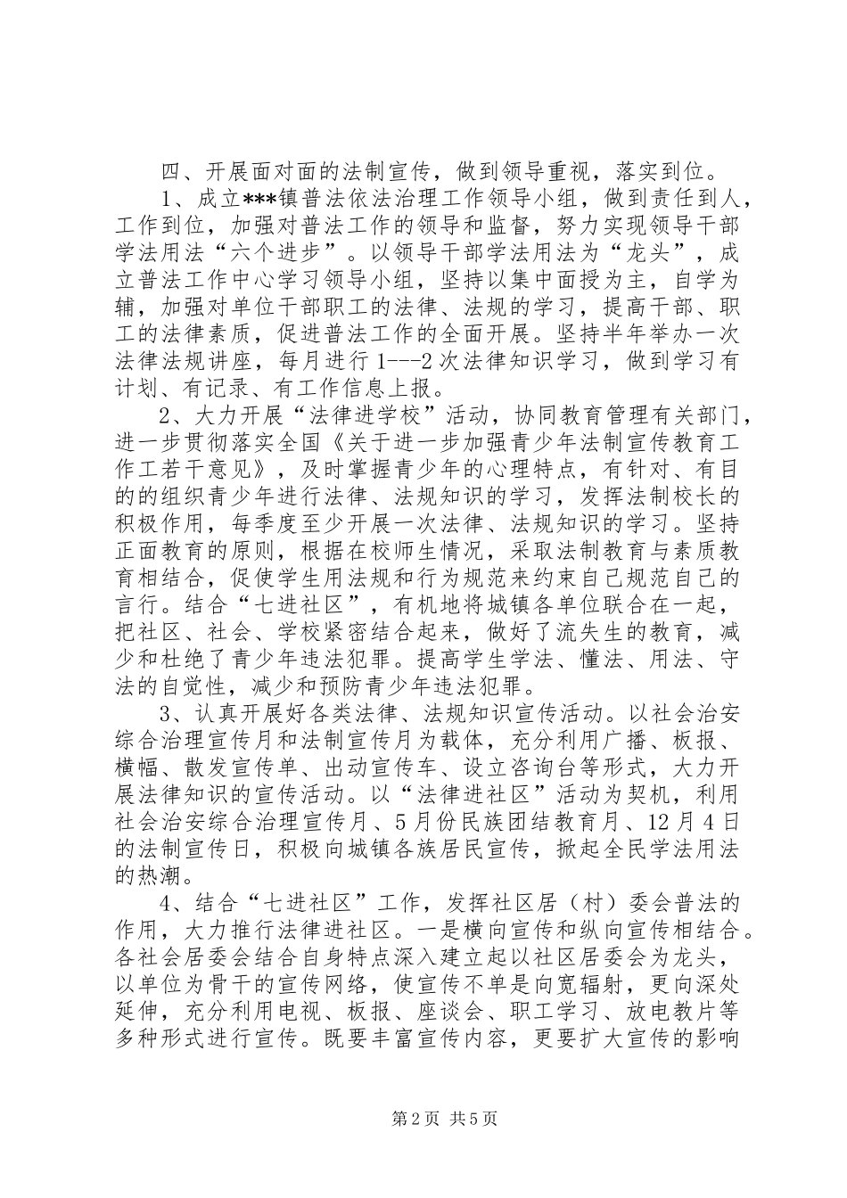 XX镇普法依法治理工作实施方案_第2页