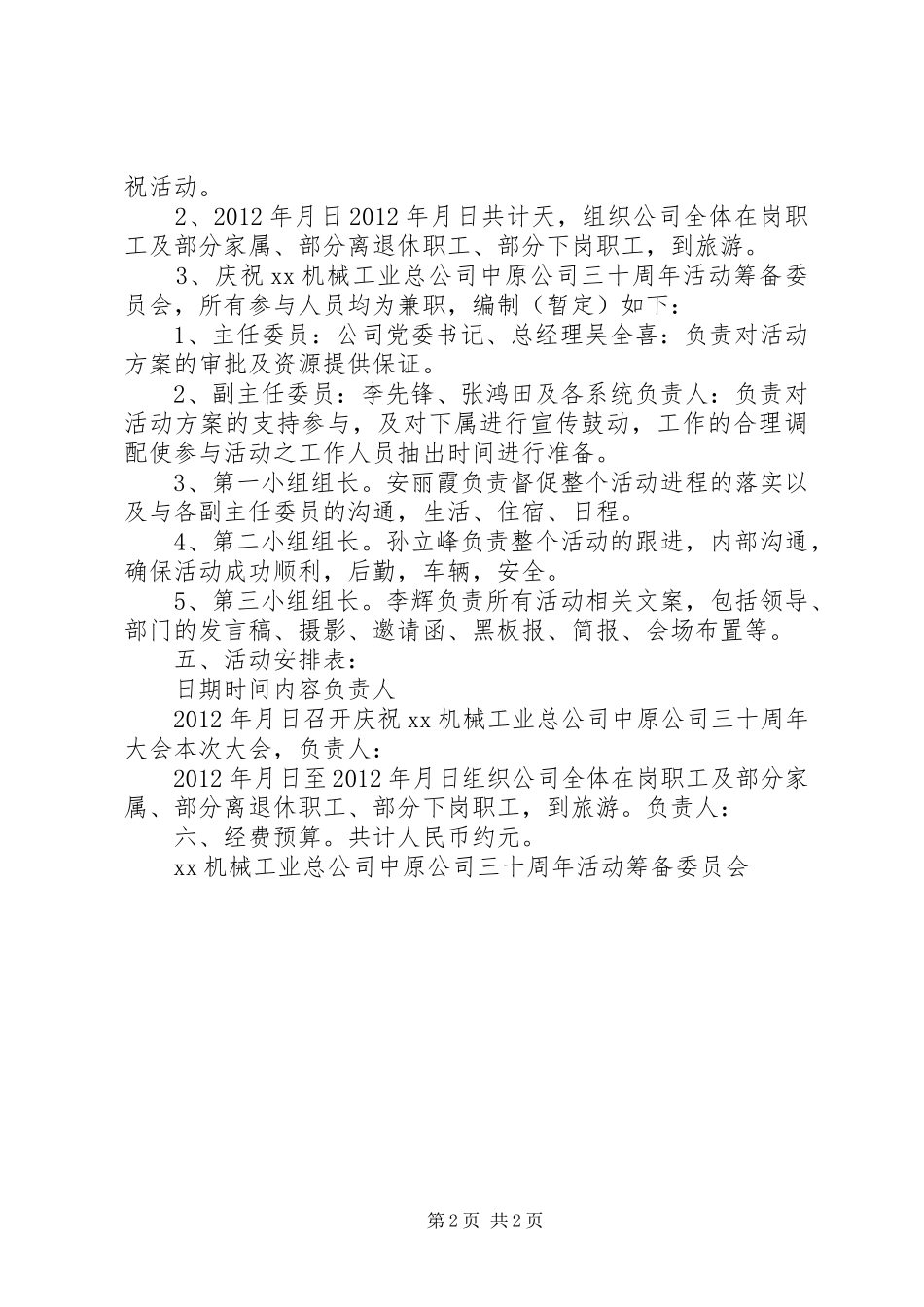 公司成立三十周年庆祝活动方案_第2页