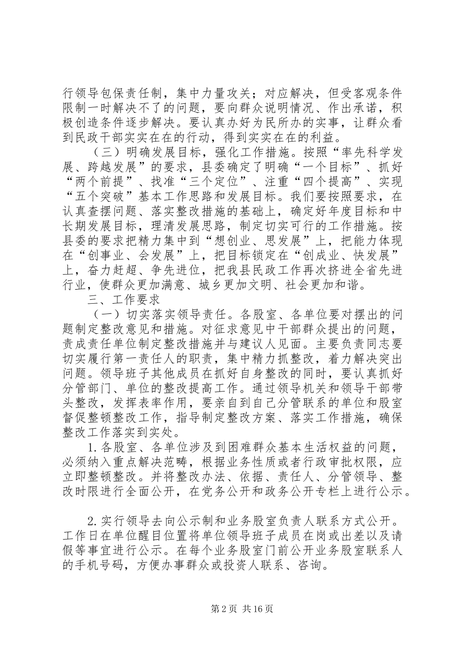 解放思想、强化作风、促进发展实施方案_第2页