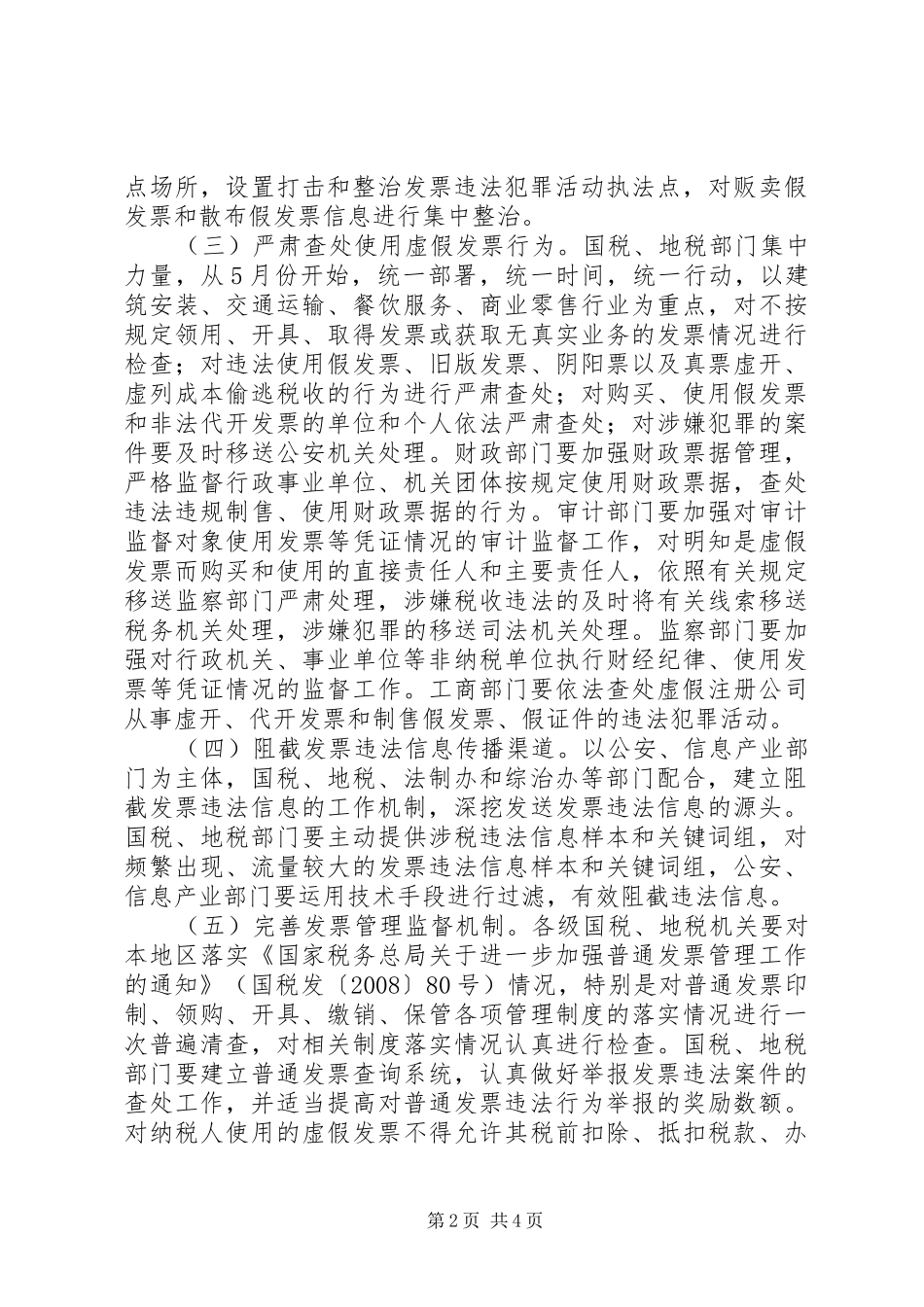 打击违法犯罪活动工作实施方案_第2页