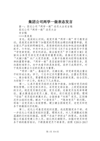 集团公司两学一做表态发言稿