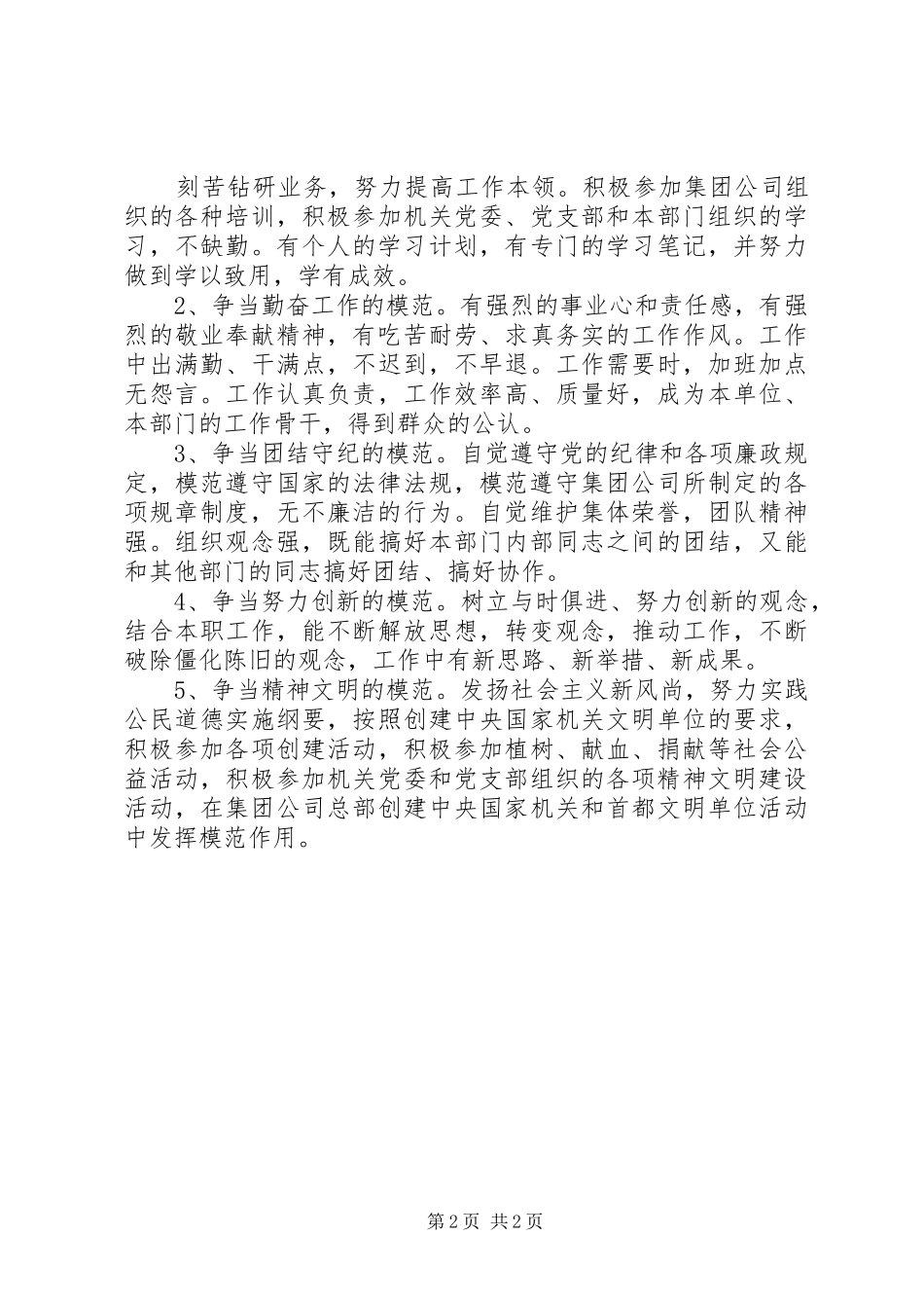 五好党员发言[5篇范文]_第2页