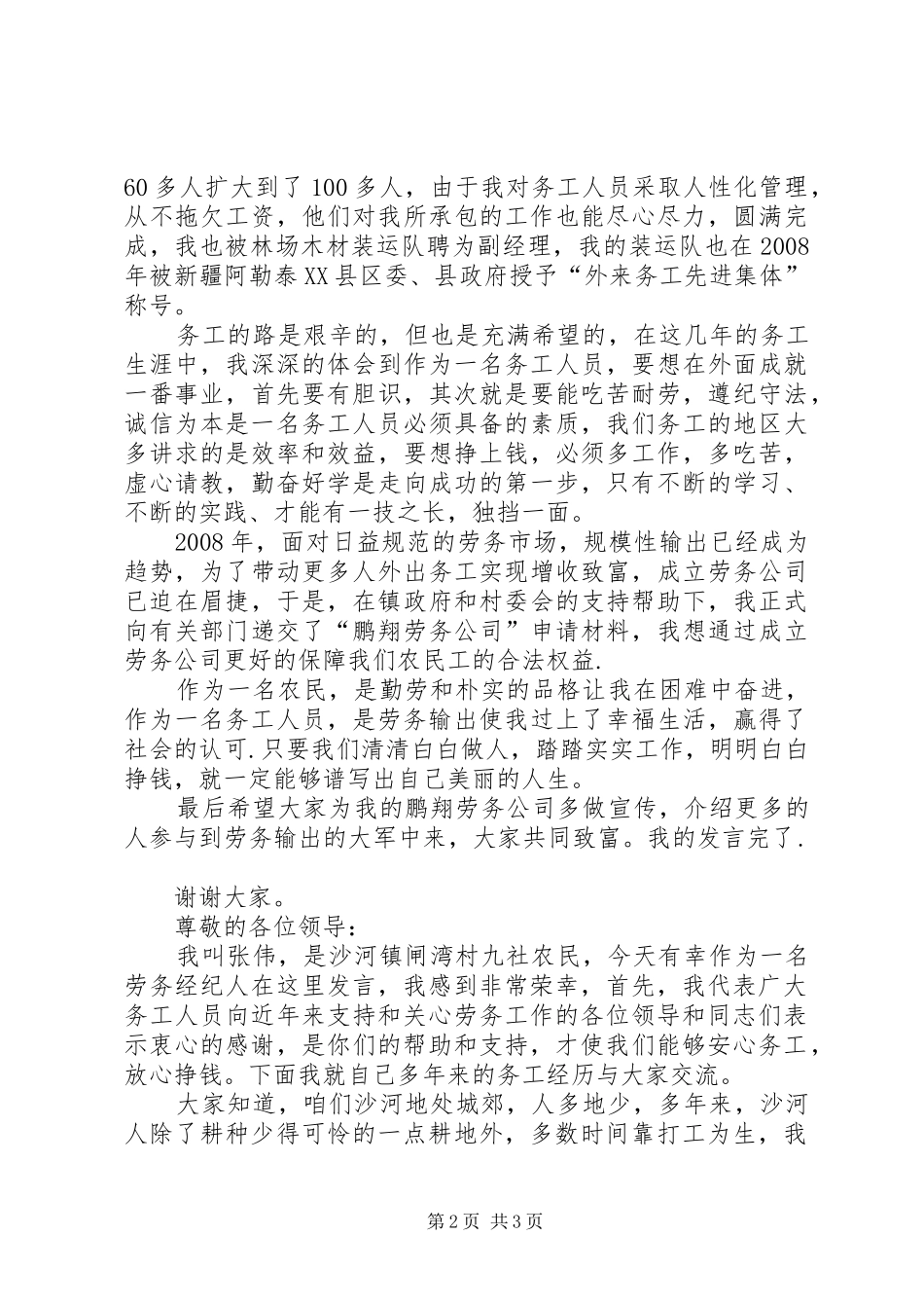 优秀务工人员发言材料致辞_第2页