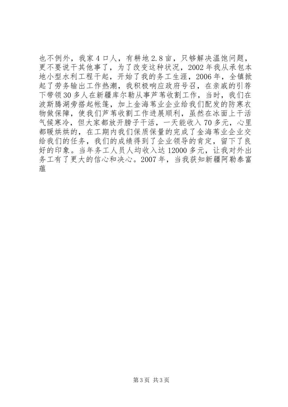 优秀务工人员发言材料致辞_第3页