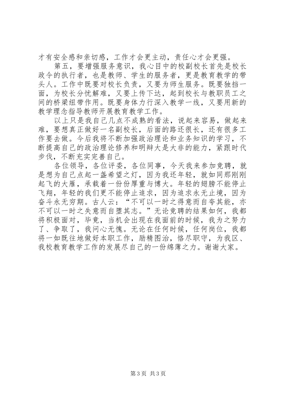 各位领导演演讲稿_第3页