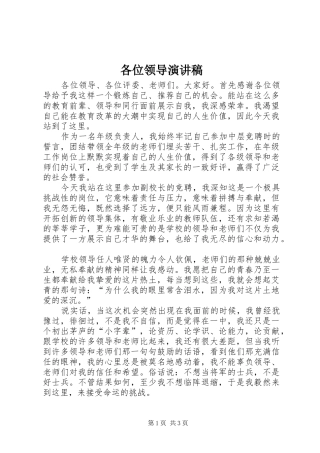 各位领导演演讲稿