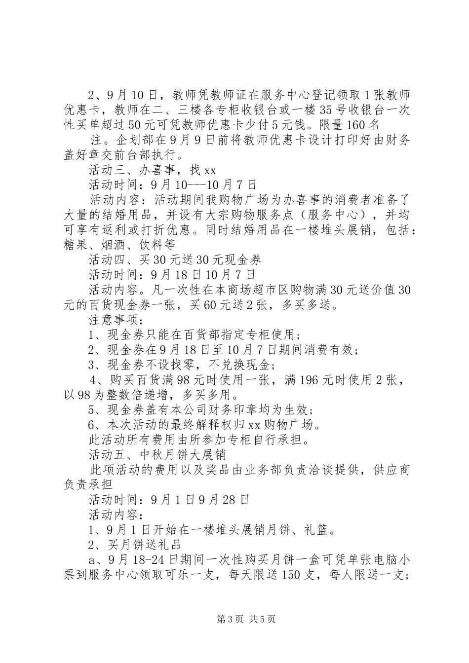 201X年中秋节的活动方案_第3页