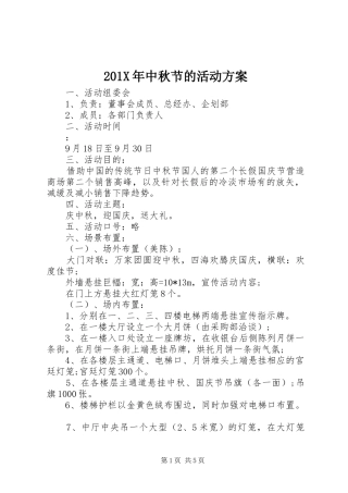201X年中秋节的活动方案