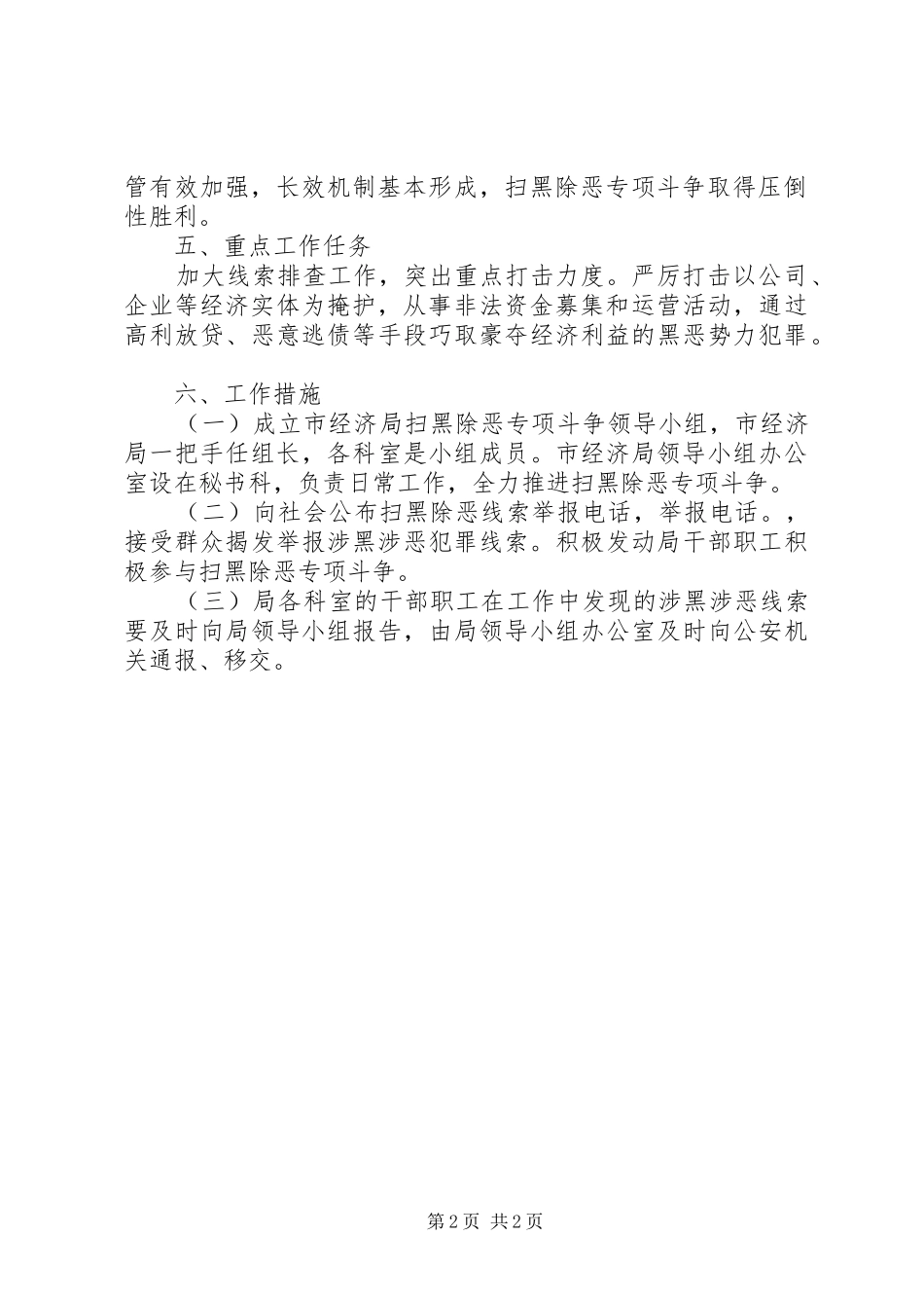 经济局扫黑除恶专项斗争工作方案_第2页
