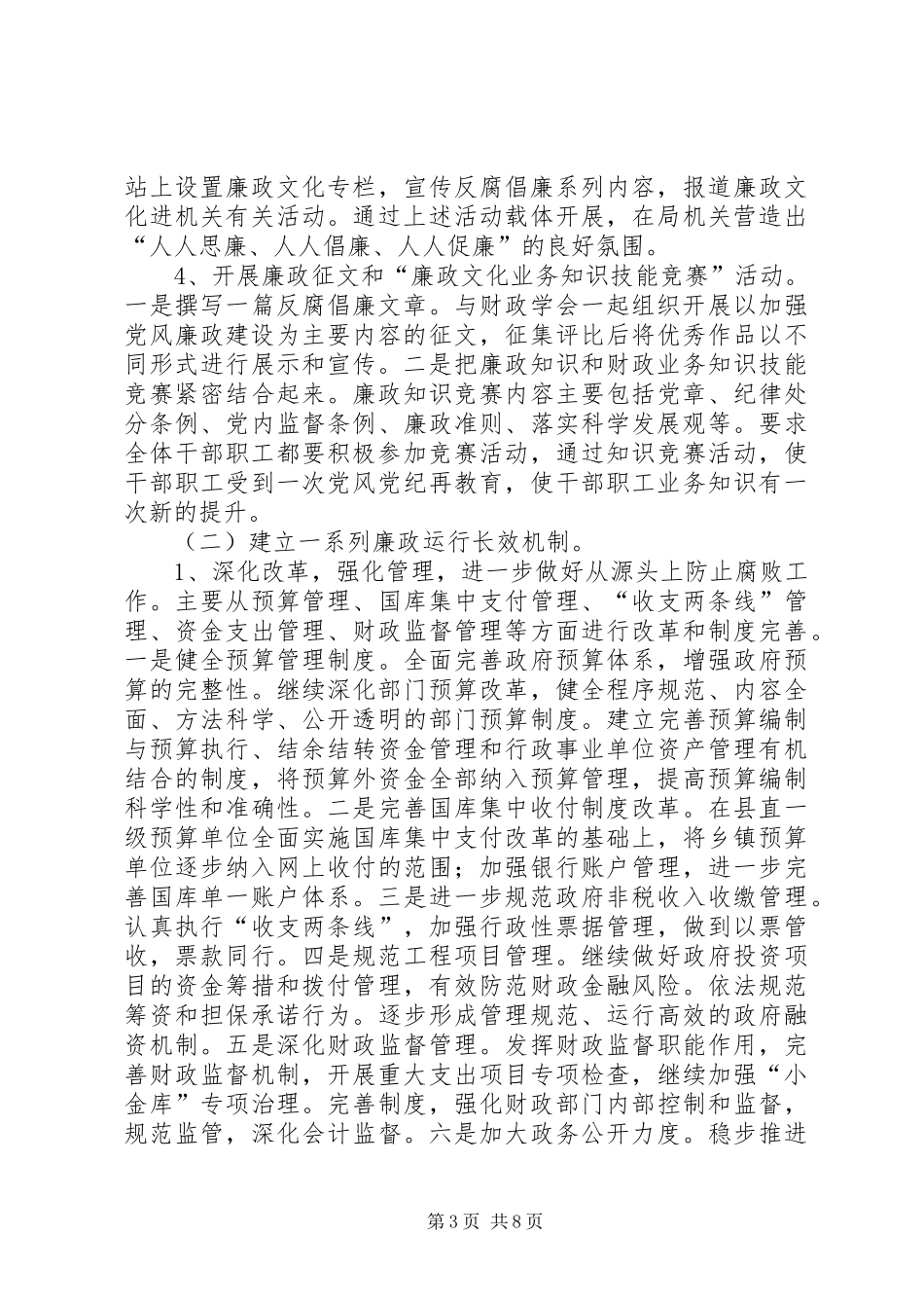 财政系统廉政文化构建方案2篇_第3页