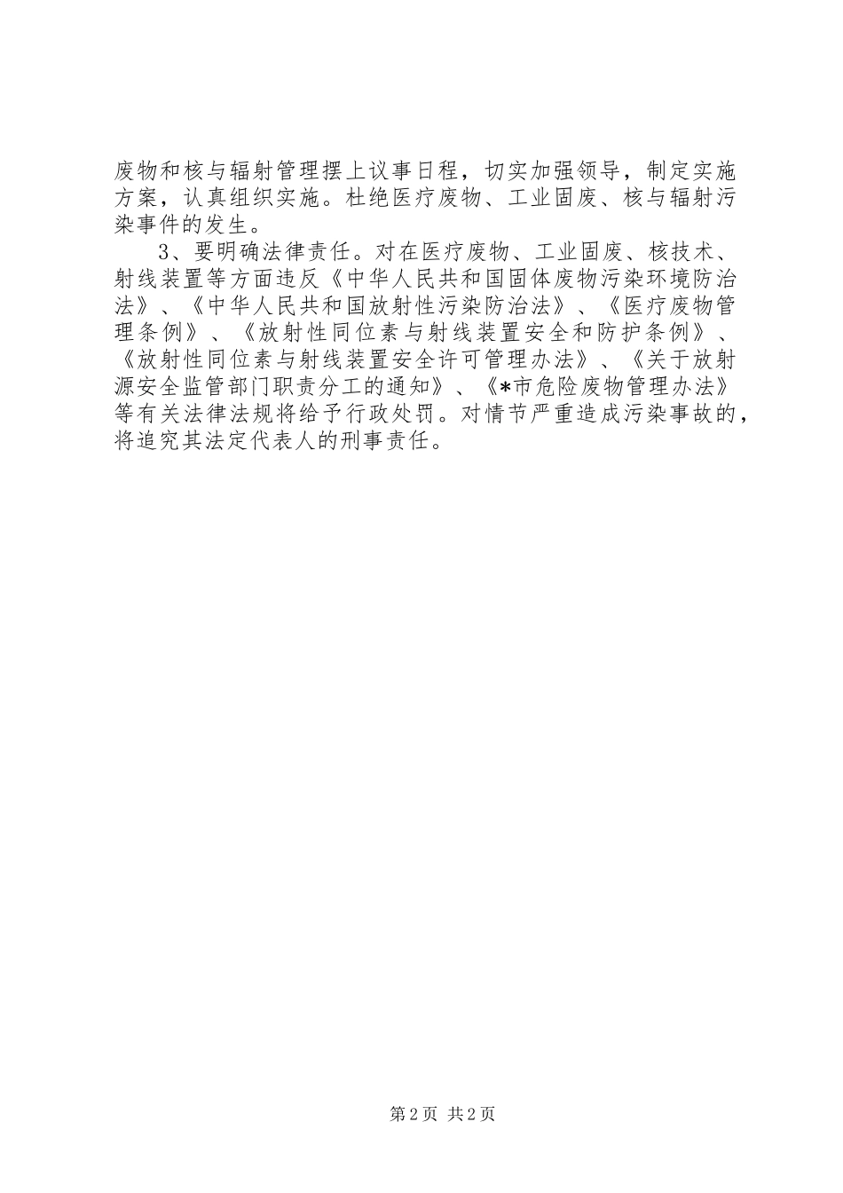 固体废物和核与辐射工作方案_第2页