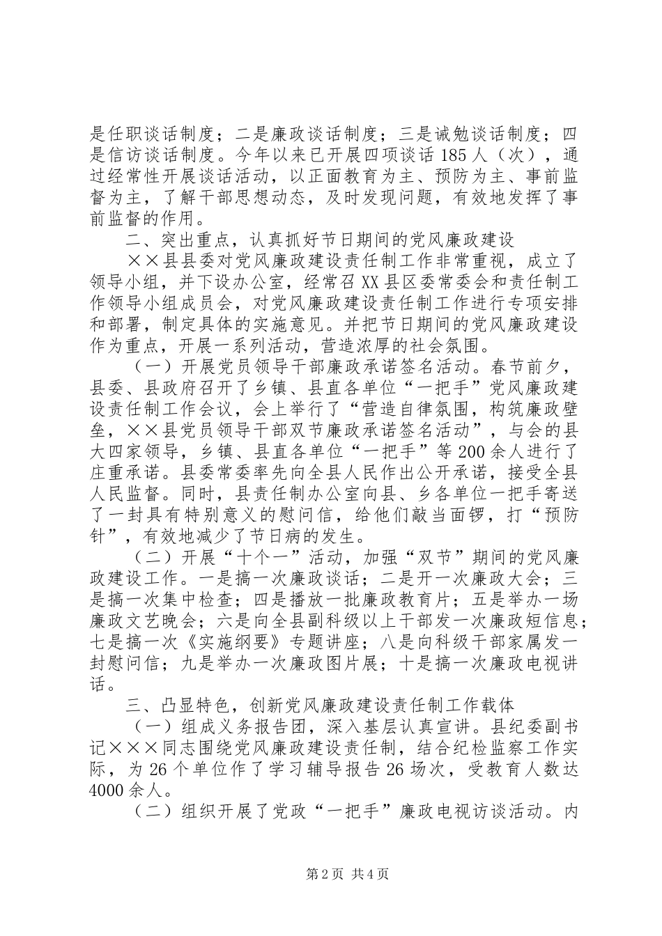 全市第四季度党风廉政建设责任制工作“一把手”汇报会议发言材料提纲范文_第2页