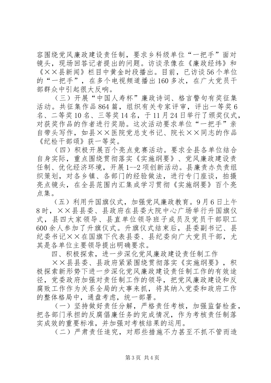 全市第四季度党风廉政建设责任制工作“一把手”汇报会议发言材料提纲范文_第3页