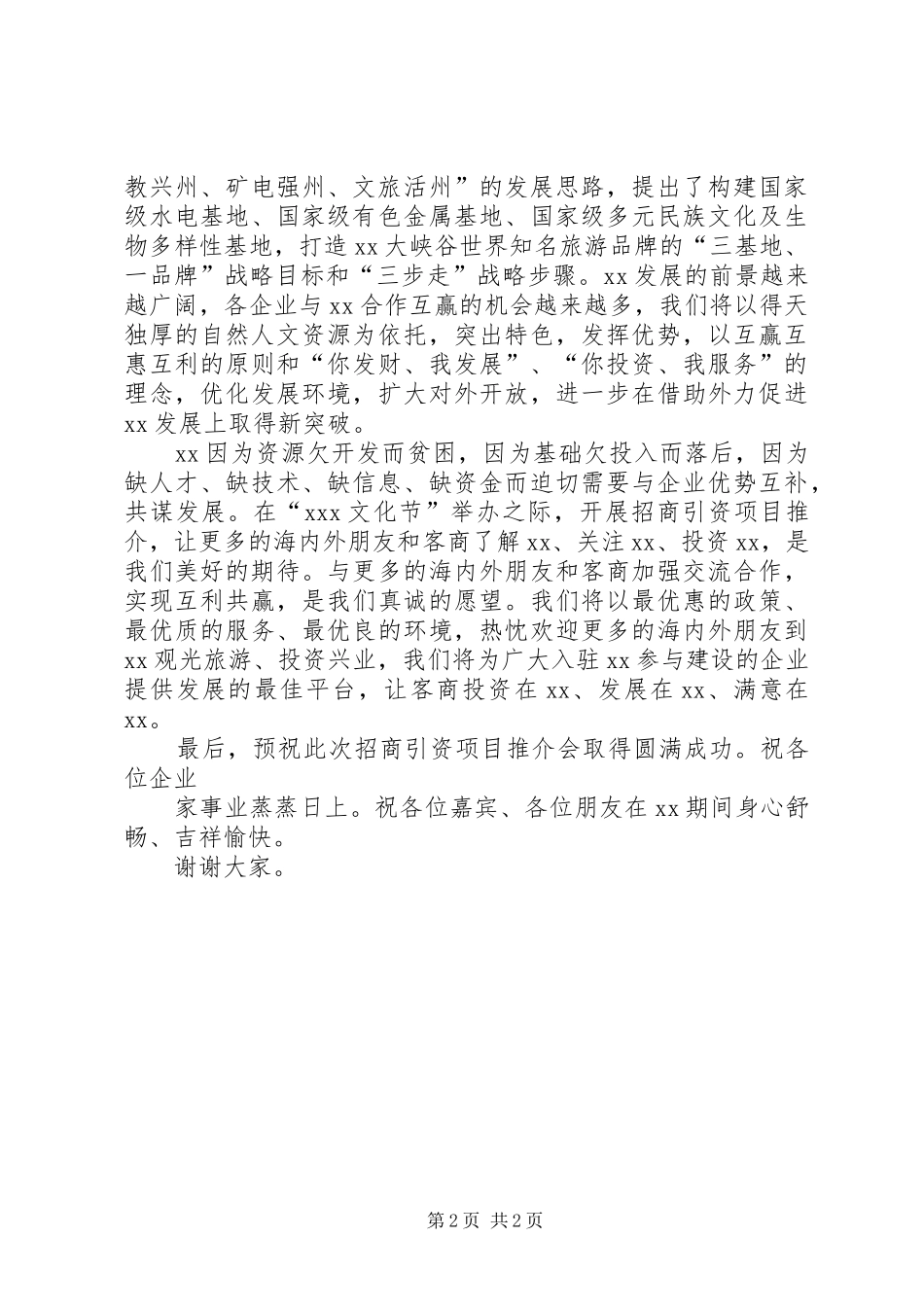 座谈会上的致辞演讲(5)_第2页