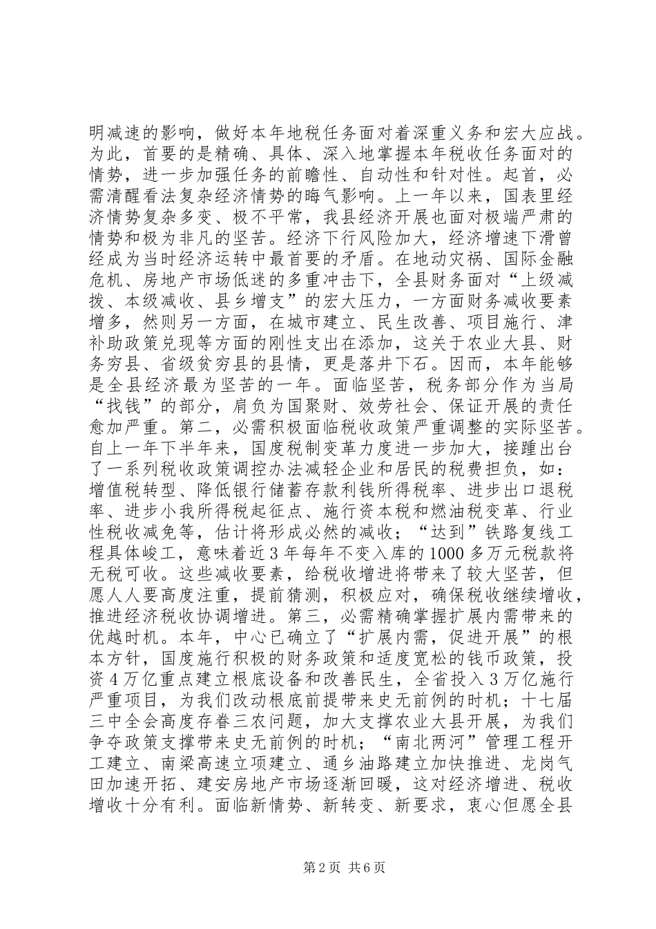 县长在地税交流大会发言稿_第2页