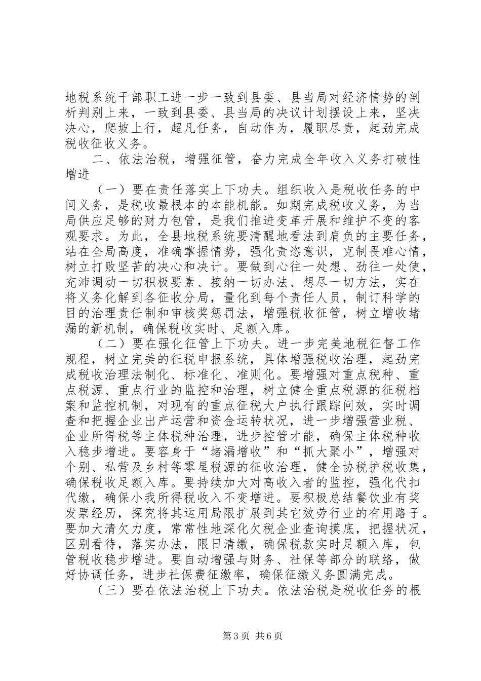 县长在地税交流大会发言稿_第3页