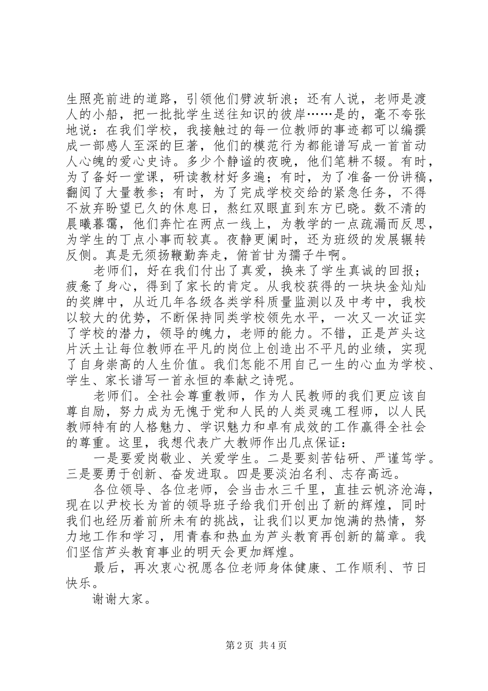 优秀教师代表演演讲稿范文_第2页