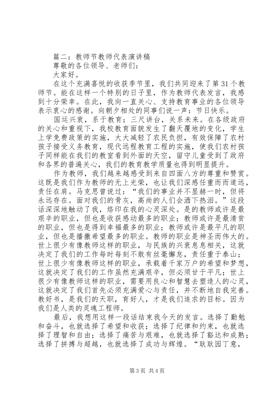 优秀教师代表演演讲稿范文_第3页