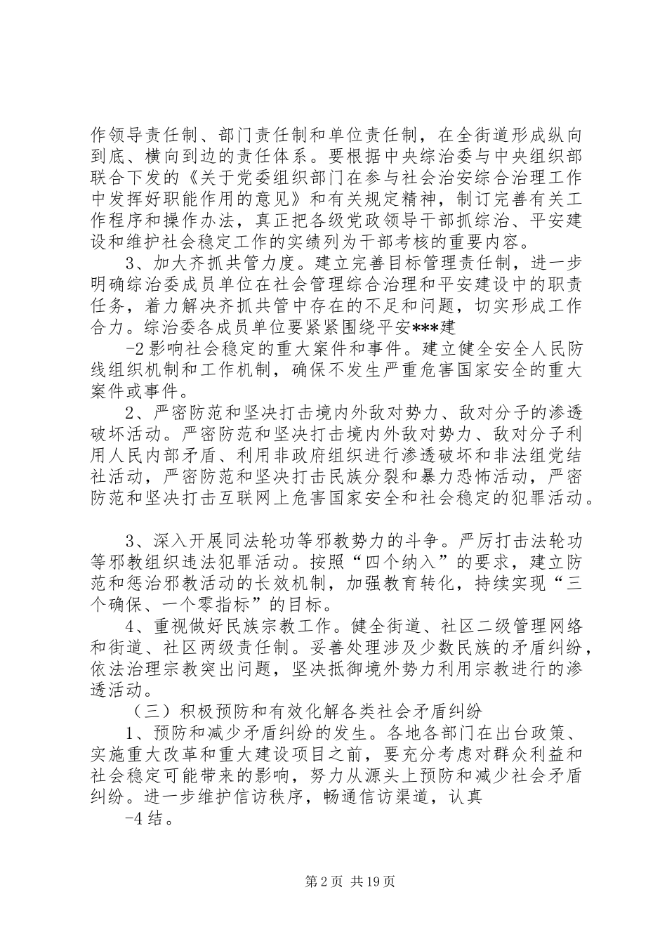 街道XX年综治和平安创建工作实施方案_第2页