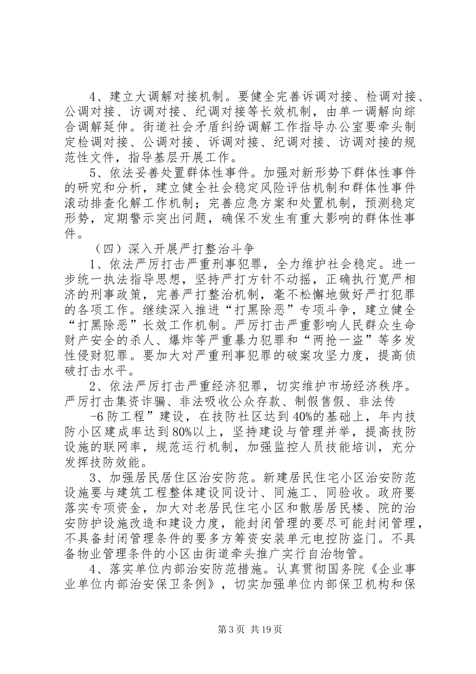 街道XX年综治和平安创建工作实施方案_第3页