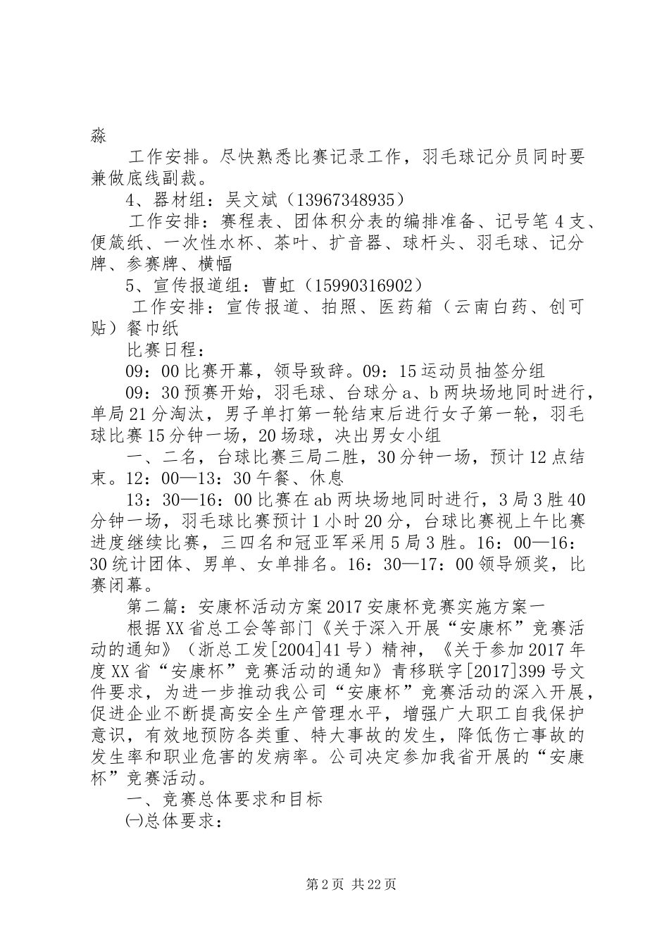 安康杯活动方案专题_第2页