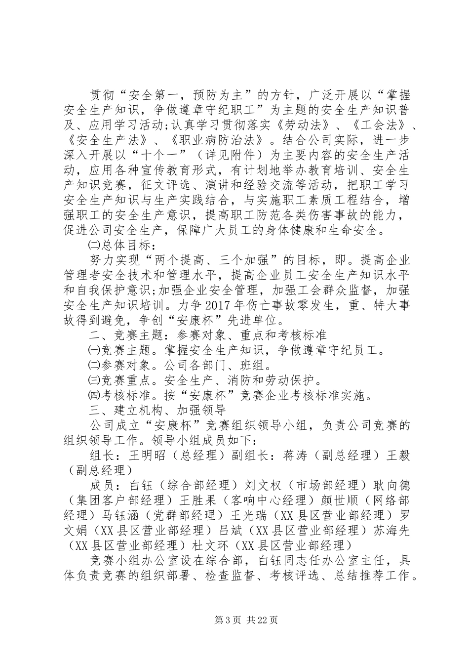 安康杯活动方案专题_第3页